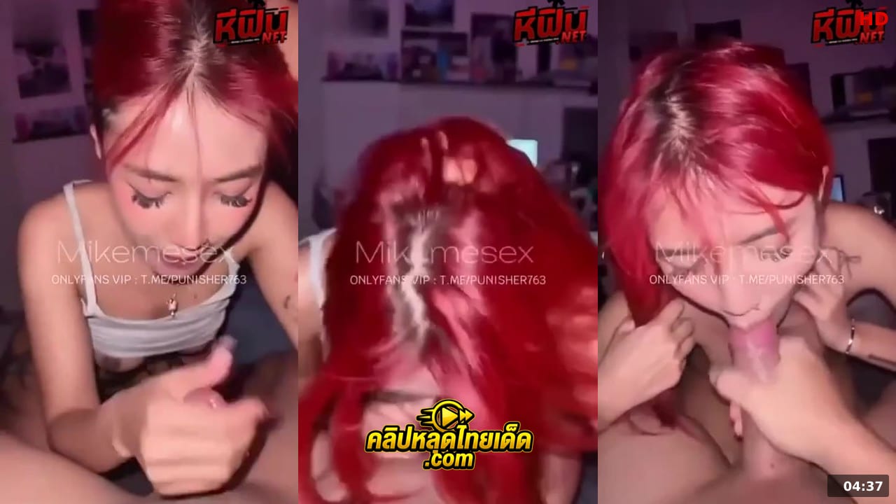 คลิปหลุดคนดัง คลิปหลุด mikemesex สาวผมแดงโดนเเทงหีหลังพาไปกินข้าวกลับมาคิดดอกจับตอกหีเสียวคาห้องกระหน่พเย็ดเร้าใจจัดโครตเเจ่มงานดีสุดๆ หีฟิน คลิปโป๊ คลิปหลุด ปี 2026 อัปเดตล่าสุด